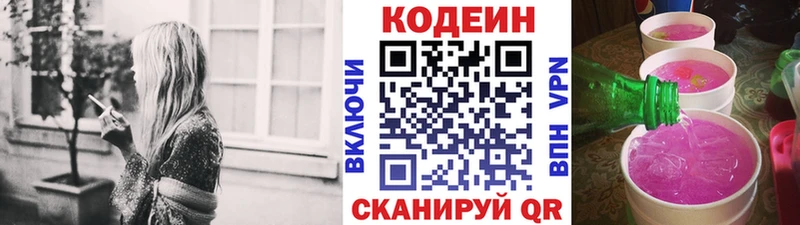 Купить  Новоаннинский  Codein Purple Drank 
